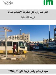 النقل العام وأثره على المشاركة الاقتصادية للمرأة في محافظة مادبا