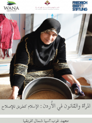 المرأة والقانون في الأُردن: الإسلام كطريق للإصلاح